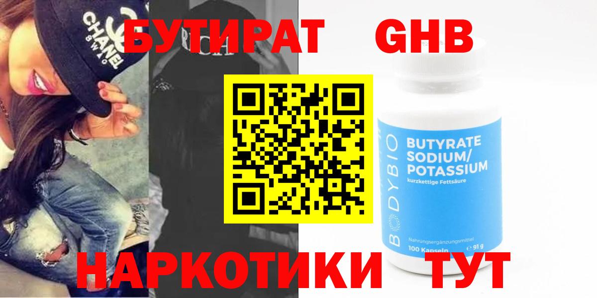 Бутират 1.4BDO Кумертау