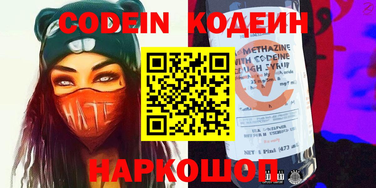 Кодеиновый сироп Lean Purple Drank Кумертау