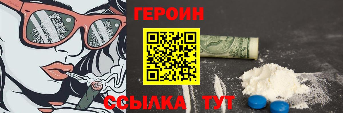 Героин  ГЕРОИН белый  Вход с VPN  Кумертау 