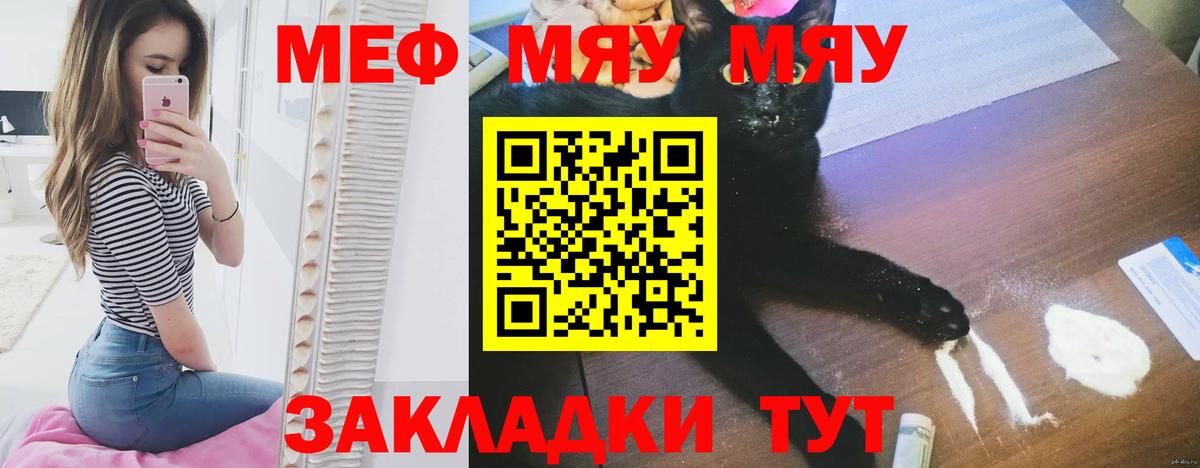 Меф мяу мяу  Кумертау