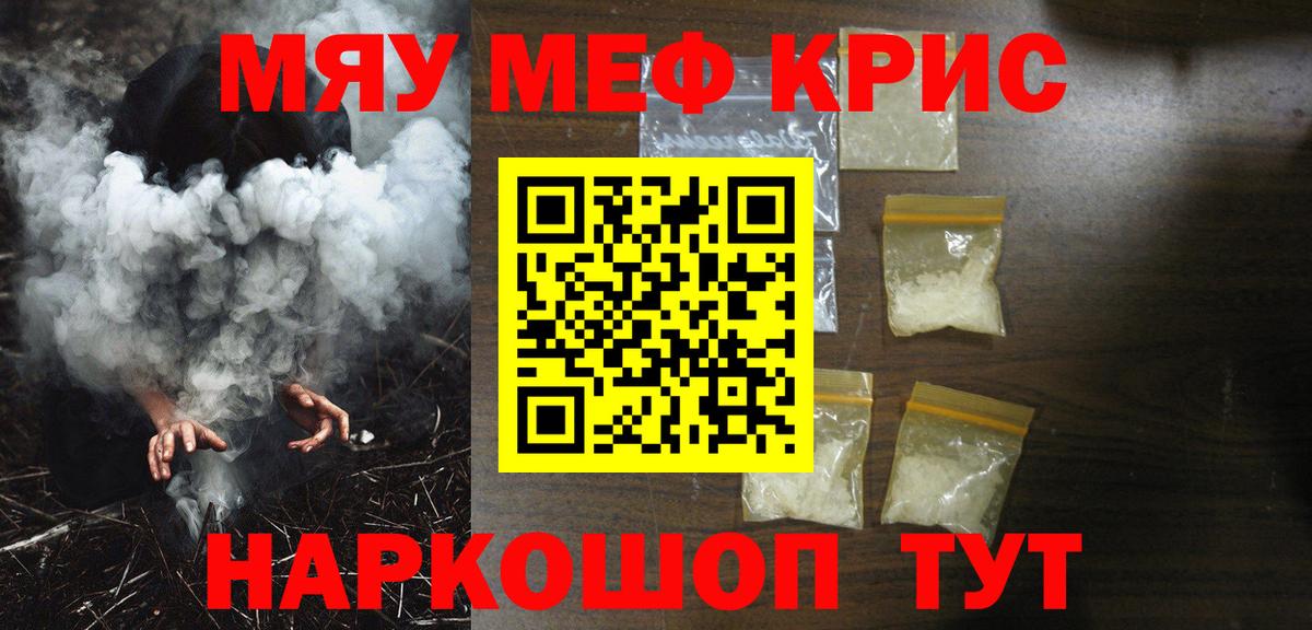 Мефедрон кристаллы  Мефедрон  Кумертау  МЕФ 4 MMC  МЯУ-МЯУ  Вход с VPN 